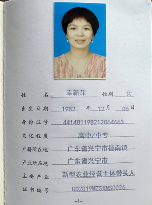 新型農(nóng)業(yè)經(jīng)營(yíng)主體帶頭人